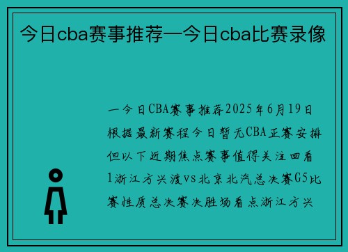 今日cba赛事推荐—今日cba比赛录像