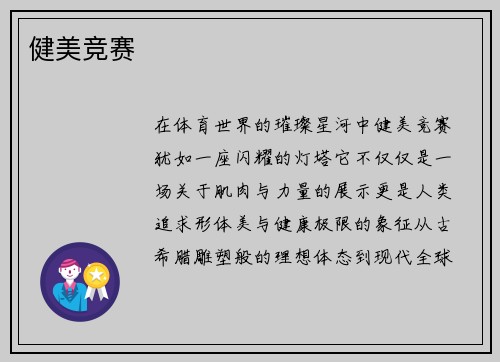 健美竞赛