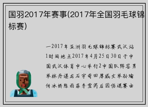 国羽2017年赛事(2017年全国羽毛球锦标赛)